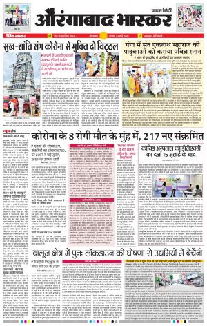 औरंगाबाद भास्कर