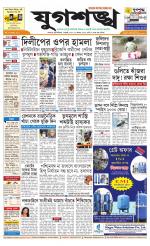 Jugasankha - KOLKATA EDITION