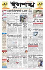 Jugasankha - GUWAHATI EDITION