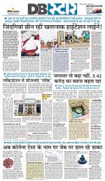 जबलपुर डीबी स्टार 