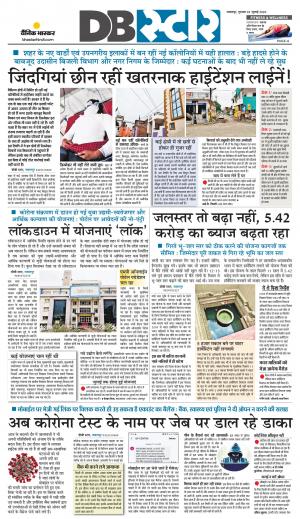 जबलपुर डीबी स्टार