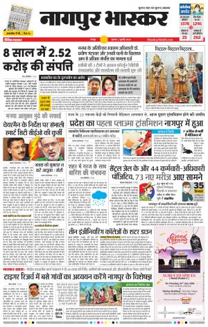 नागपुर भास्कर