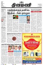 Dinamani - Tiruvallur