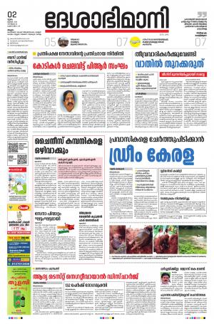 Malappuram, 2nd July 2020