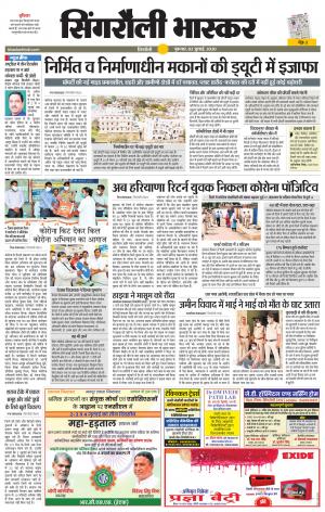 सिंगरौली भास्कर