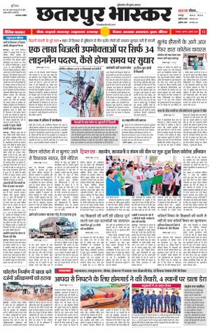 छतरपुर भास्कर