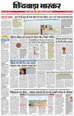 छिंदवाड़ा भास्कर 