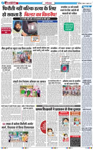 The Navodaya Times Ghaziabad