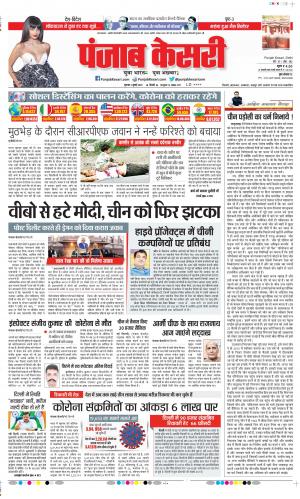 Date 02-07-2020 Punjab Kesari Delhi Main