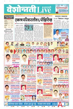 02nd Jul Amaravati Live