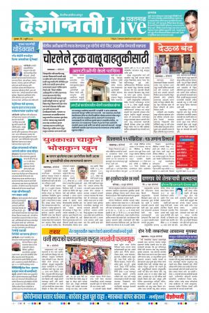 02nd Jul Yavatmal Live