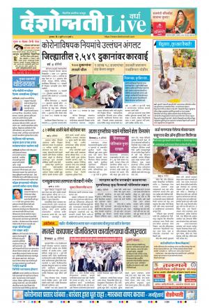 02nd Jul Wardha Live