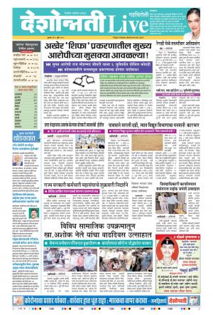 02nd Jul Gadchiroli Live