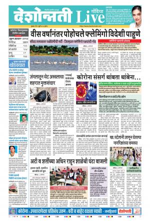 02nd Jul Gondia Live