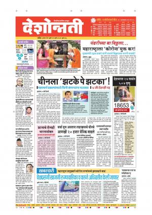 02nd Jul Nanded Main