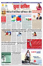 युवाशक्ति