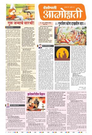 02nd Jul Attmonnati Purovani