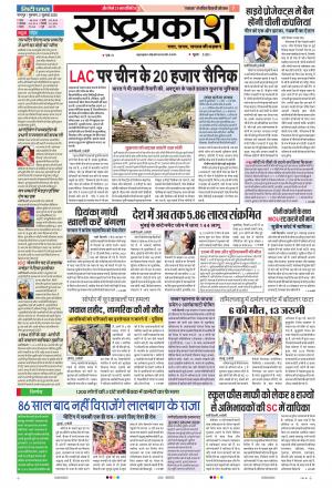 02nd Jul Rashtraprakash