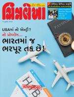 Chitralekha Gujarati