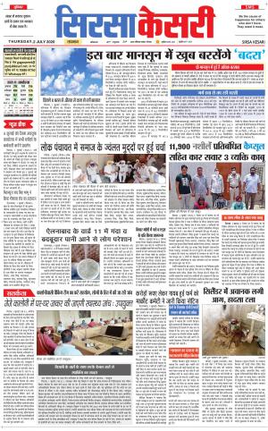 Haryana Sirsa kesari