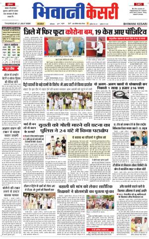Punjab kesari / Haryana Bhiwani kesari