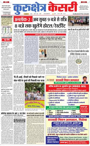 Punjab kesari / Haryana kurukshetra kesari