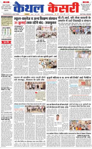 Punjab kesari / Haryana kaithal kesari