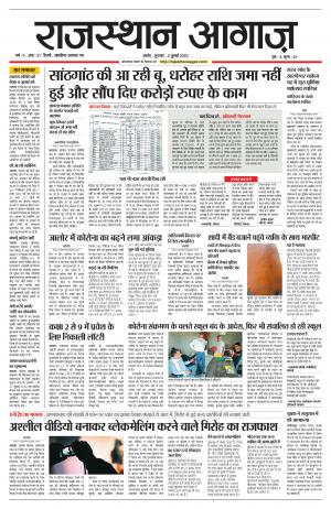 Rajasthan Aagaz E-Paper
