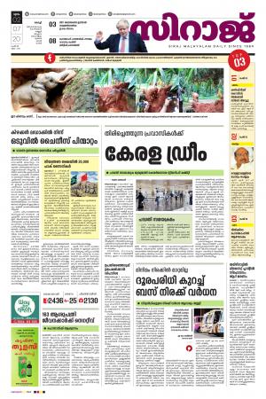 SIRAJ DAILY KOCHI