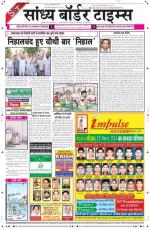 Sandhya Border Times, Sri Ganganagar