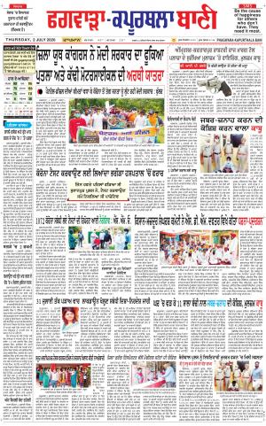 Kapurthala- Phagwara Bani