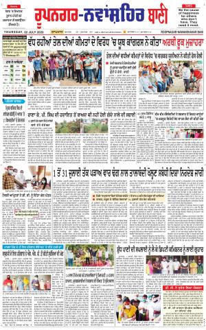 Roopnagar- Shaheed Bhagat Singh Nagar Bani