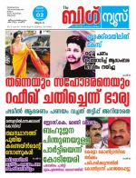 Kalakaumudi Big News-Thiruvanthapuram