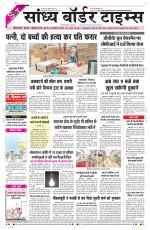 Sandhya Border Times, Sri Ganganagar