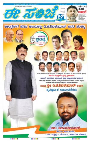 Tumakuru / Mysuru (02-07-2020)