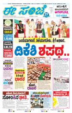 eESANJE :  Hubli -Dharwad 