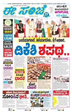 ESANJE : Hubli -Dharwad (02-07-2020)