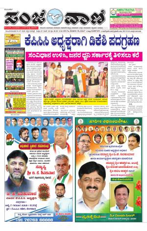 2-07-2020 vijayapura news