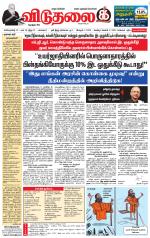 விடுதலை - viduthalai