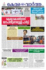 Kerala Vartha