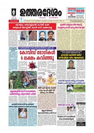 UTHARADESAM 