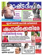 Rashtradeepika Kozhikode