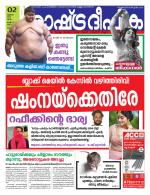 Rashtradeepika Palakkad