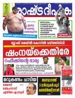 Rashtradeepika Kollam