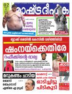 Rashtradeepika Kochi