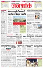 Jalgaon Janshakti