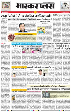 औरंगाबाद भास्कर प्लस