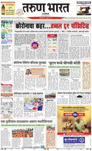 TARUN BHARAT RATNAGIRI