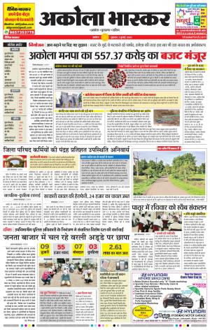 अकोला भास्कर