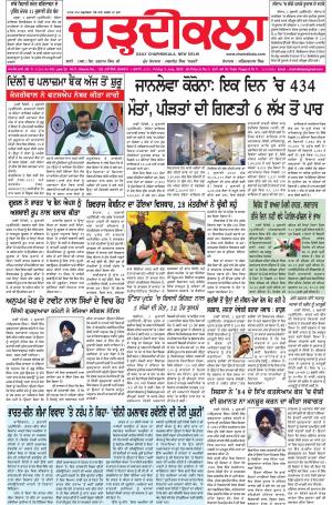 charhdikala delhi 3-07-2020